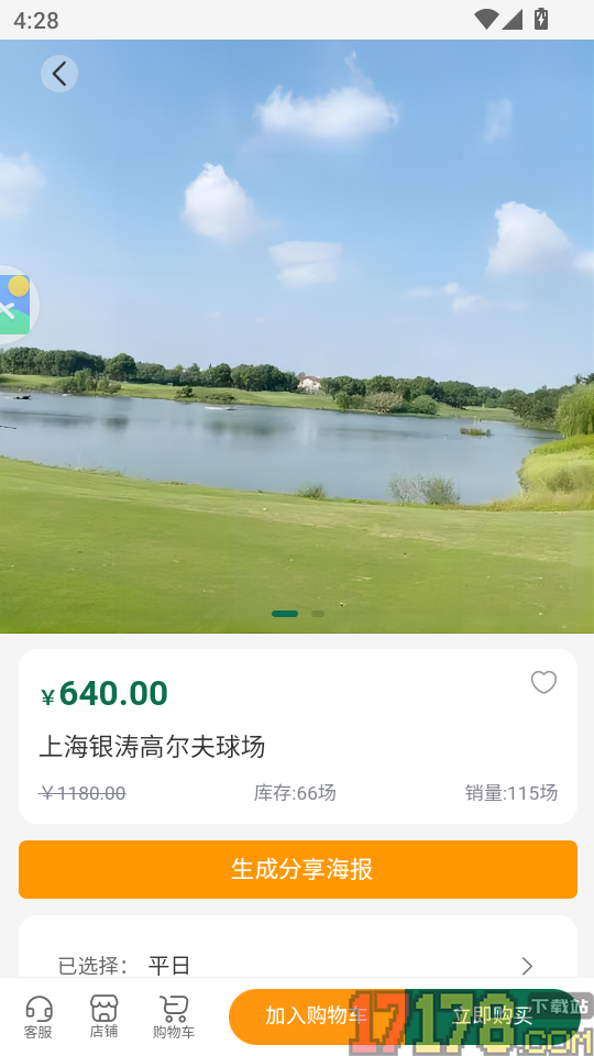 高球玩伴Max版app