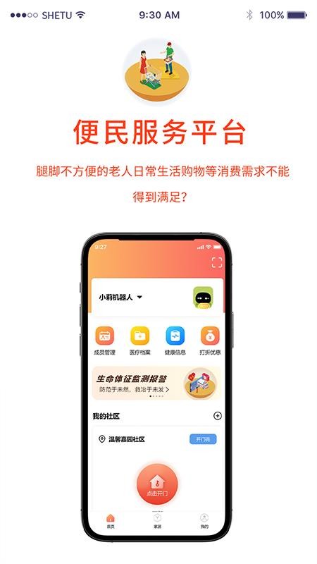 小莉管家官方版v3.1.0.0截图1