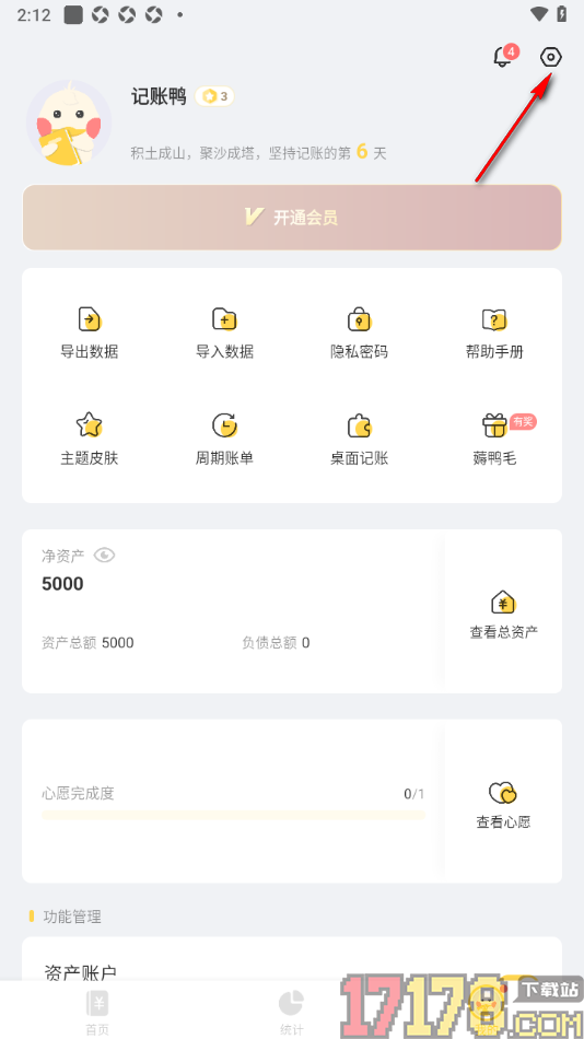 记账鸭手机版添加邮箱账号的方法