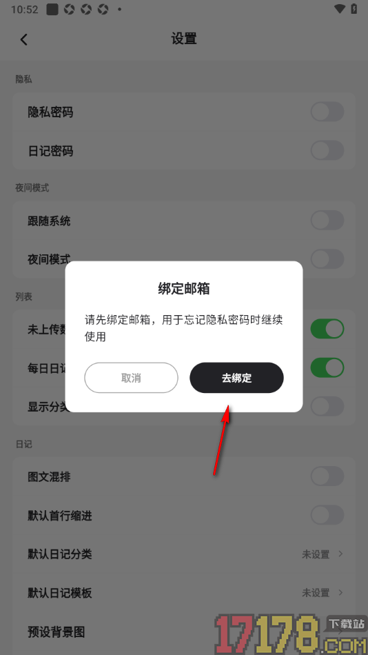 凡事日记手机版设置启用隐私密码的方法