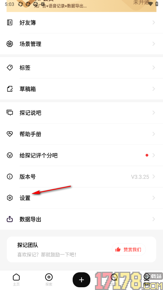 探记手机版设置数字密码的方法
