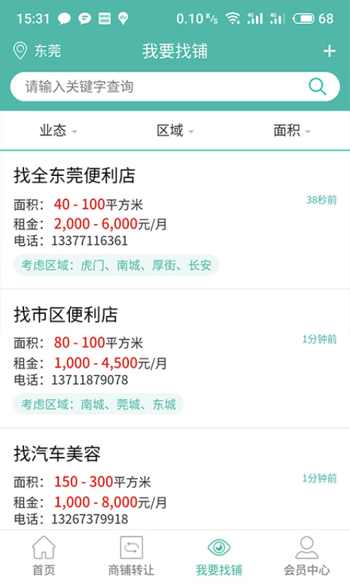 快转铺官网版v6.5.22截图1