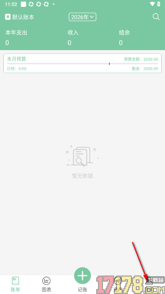 轻便记账手机版更改每月起始日期的方法