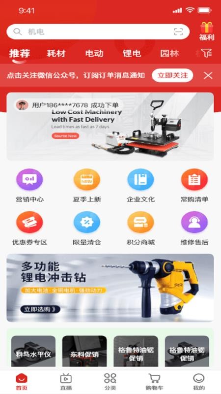 双鹰机电商城手机版v1.9.2截图4