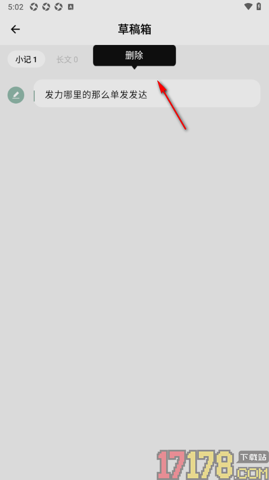 探记手机版设置删除草稿箱内容的方法