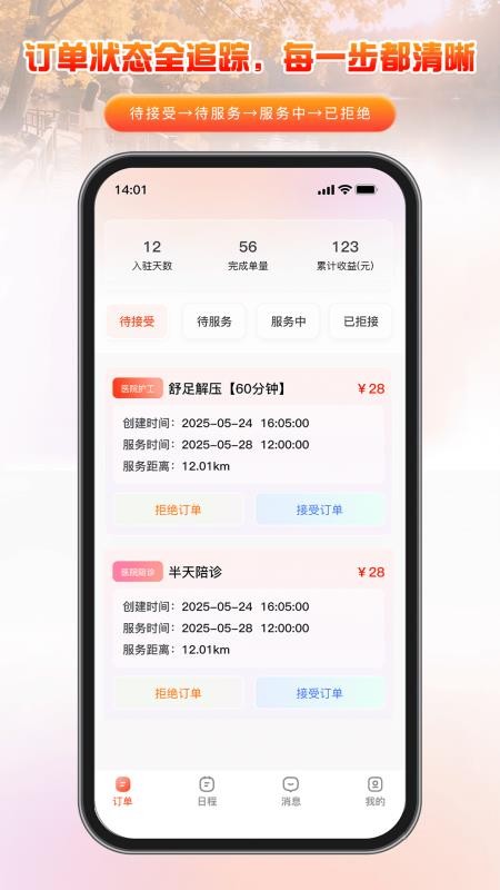 家有一老服务端手机版v1.0.2截图3