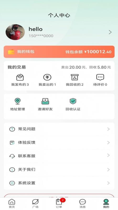 全民回收官方版v1.0.1截图4