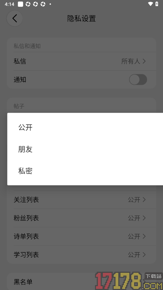 西窗烛手机版设置仅朋友可点赞我的动态的方法