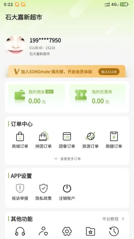 颂同学官方版v1.0.10截图3
