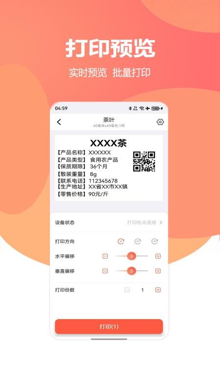标签智印手机版v1.1.135截图5