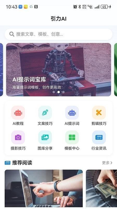 引力AI官方版v1.0.0截图1
