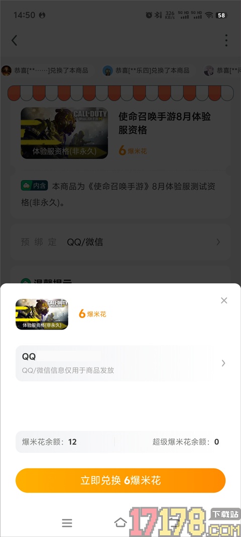 使命召唤手游体验服