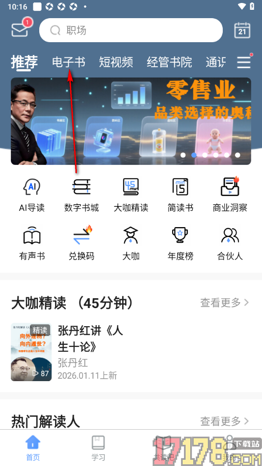 早晚读书手机版发布书评的方法