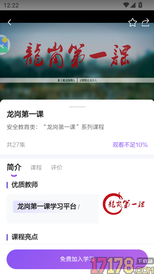 我的龙岗官方版