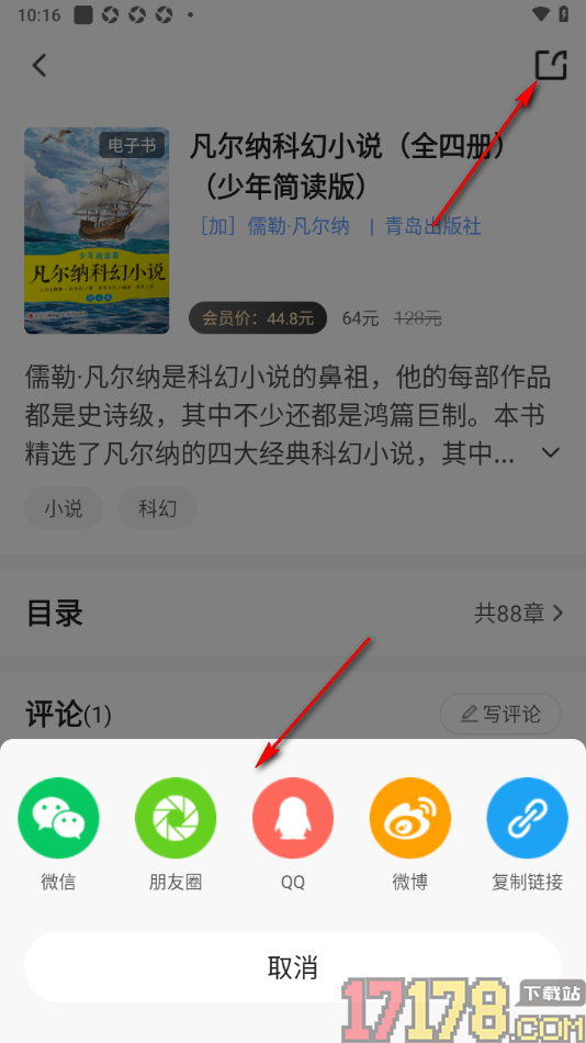 早晚读书手机版发布书评的方法