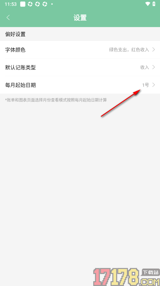 轻便记账手机版更改每月起始日期的方法