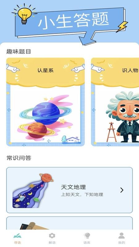 乐答小生appv1.1.0-h截图2