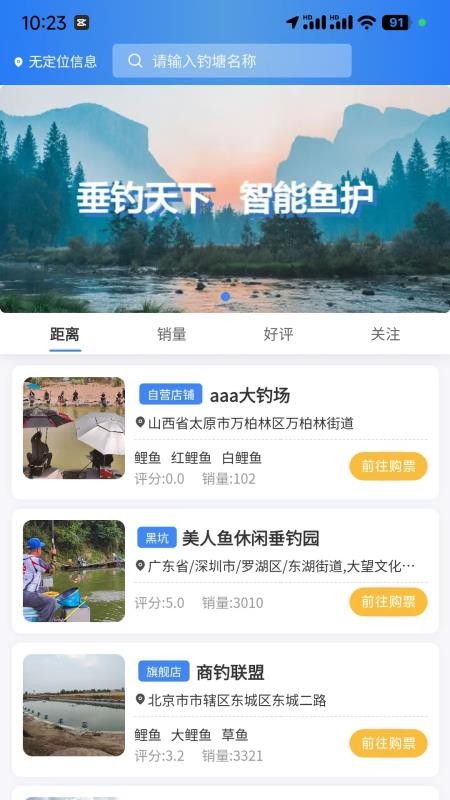 垂钓天下appv1.2.0截图2