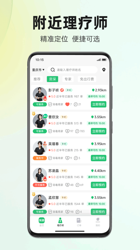 东郊有约官方版v2.0.8截图1