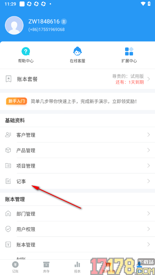 账王记账手机版新增用户信息的方法