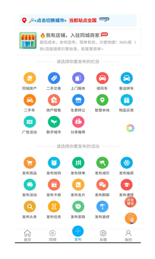 同城信息发布手机版v1.4.5截图1