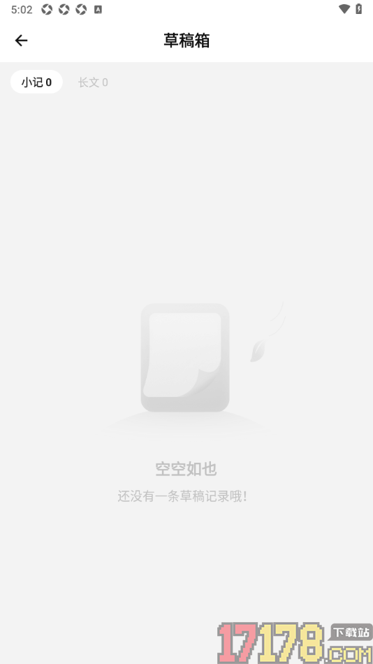 探记手机版设置删除草稿箱内容的方法