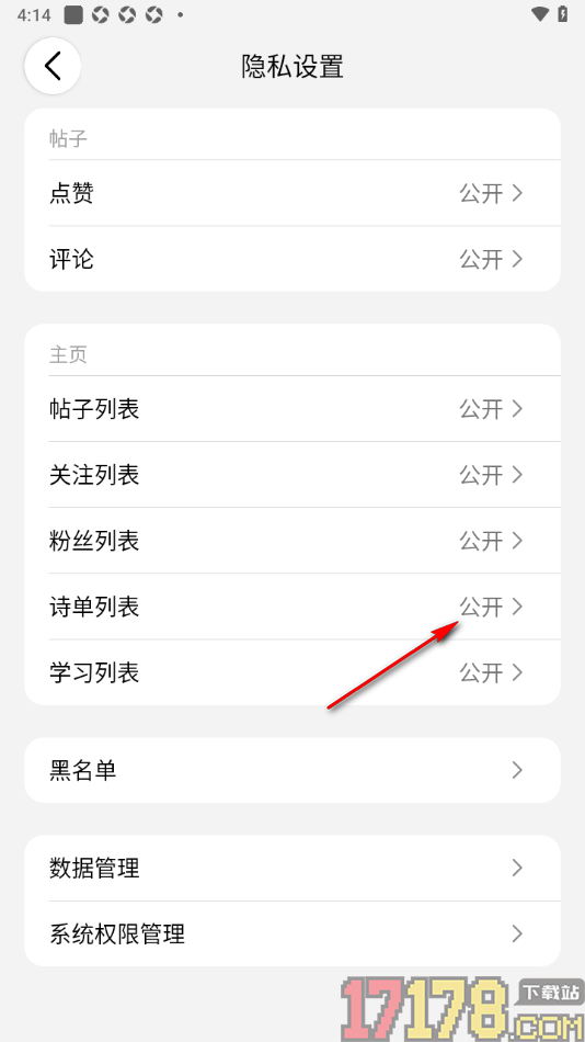 西窗烛手机版设置诗单列表仅朋友可见的方法