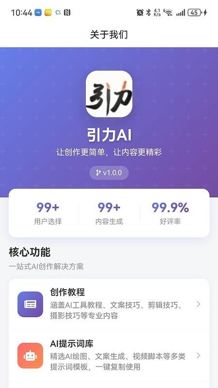 引力AI官方版v1.0.0截图3