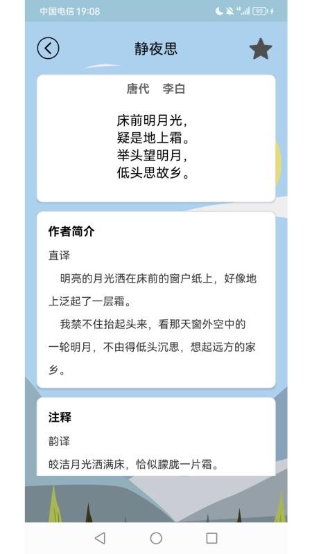 唐诗宋词appv4.4.3.1截图3