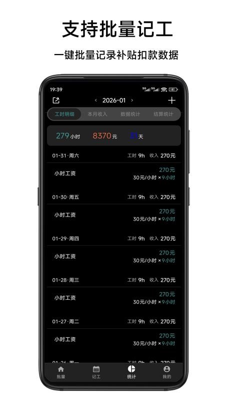 简约记工时手机版v1.0截图3