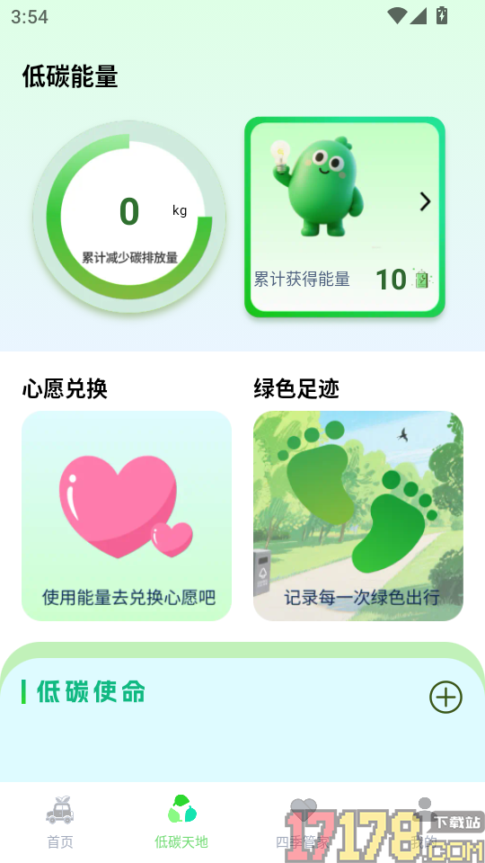 四季省电手机版