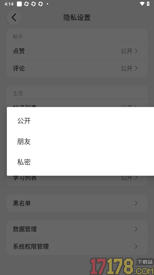西窗烛手机版设置诗单列表仅朋友可见的方法