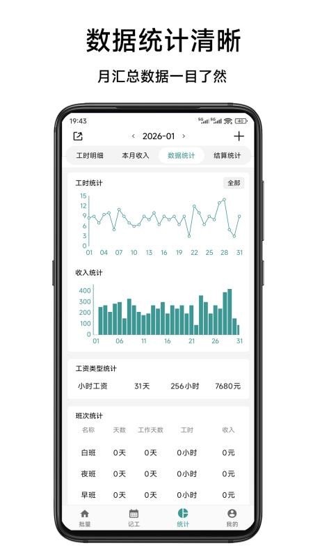 简约记工时手机版v1.0截图2