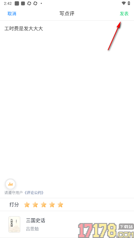 个人图书馆手机版发表对书籍的点评的方法