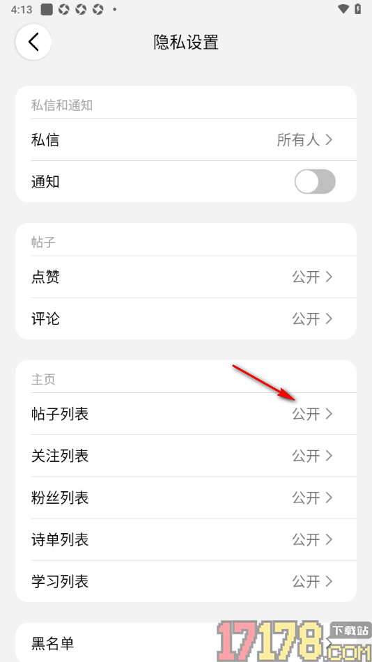 西窗烛手机版设置帖子列表仅朋友可见的方法