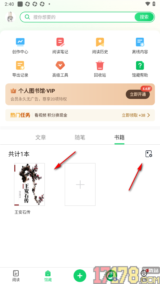 个人图书馆手机版设置将书籍移出馆藏的方法