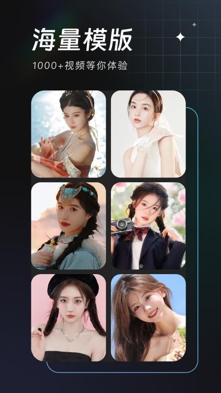 换脸秀免费版v9.0.6.10截图4
