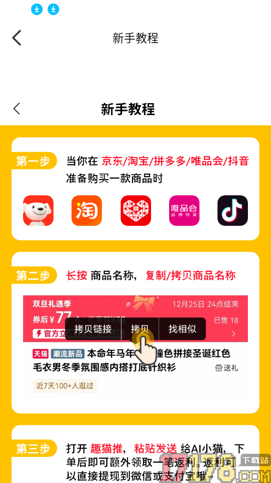 趣猫推app