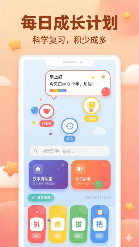 识字KIDS汉语词典手机版v4.0.32截图1