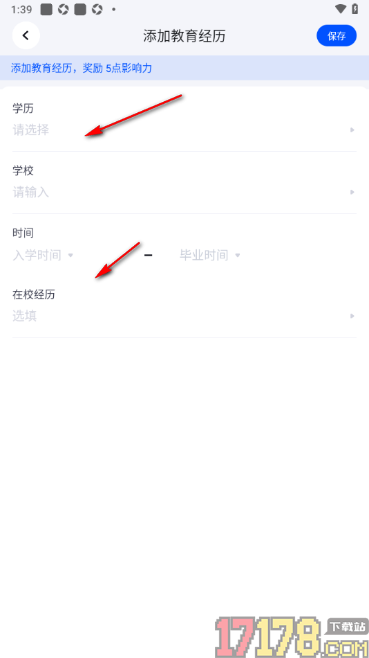 脉脉手机版添加我的教育经历信息的方法
