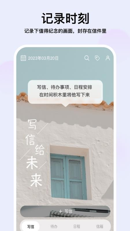 时间积木官网版v2.7截图1