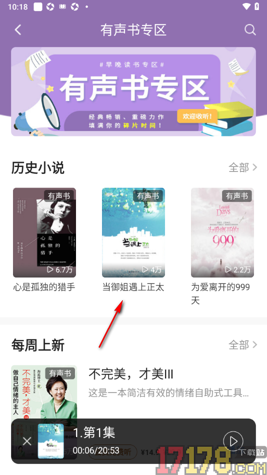 早晚读书手机版设置播放完当前音频停止播放的方法