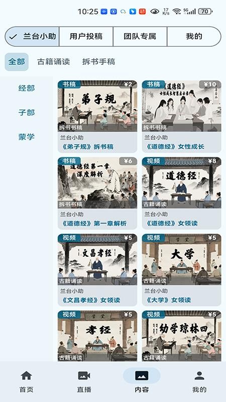 兰台小appv1.12截图2
