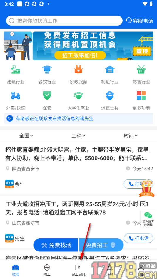 邀工网手机版记录借支账单数据的方法