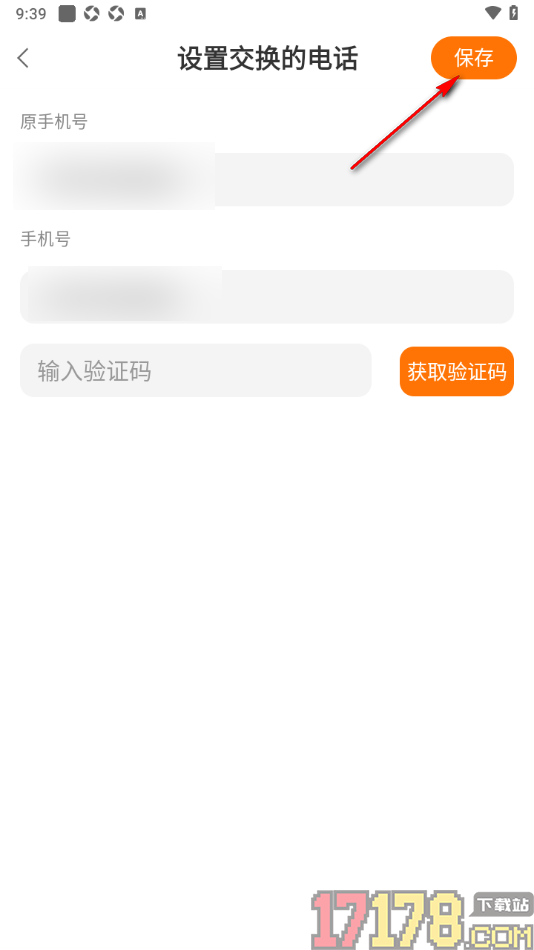 今日招聘手机版设置需要交换的电话号码的方法