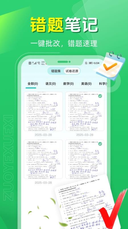 作业找答案appv1.0.1截图2