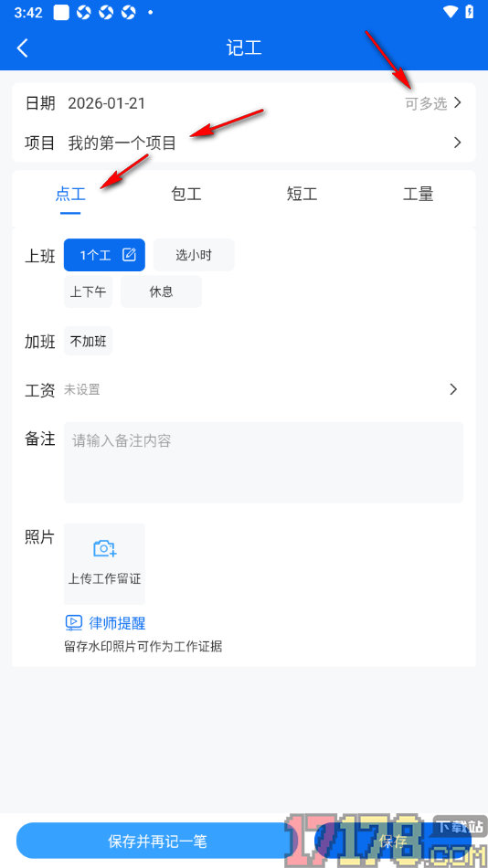 邀工网手机版记录工作信息的方法