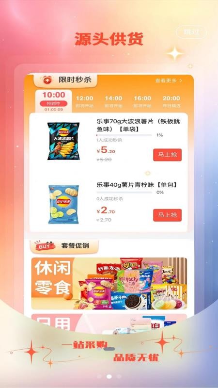 星选掌柜手机版v1.2.0截图2