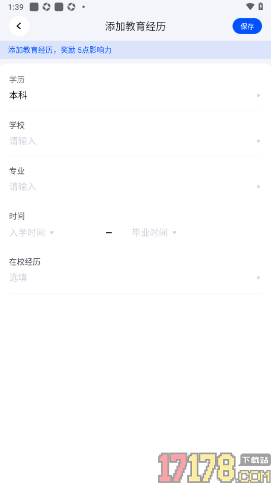 脉脉手机版添加我的教育经历信息的方法
