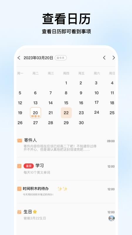 时间积木官网版v2.7截图5